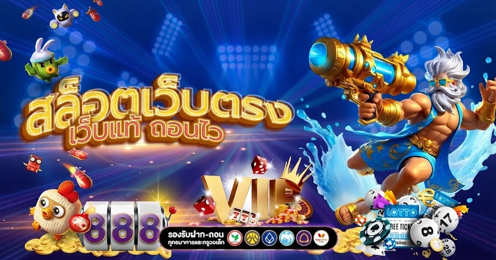 EZY777ระบบฝากถอนอัตโนมัติ ทำรายการไว ตลอด 24 ชั่วโมง