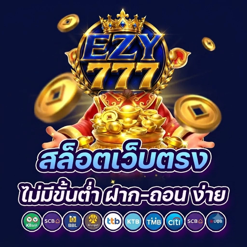 EZY777รวมเกมสล็อต คาสิโนสด และเกมออนไลน์ยอดนิยมครบครัน